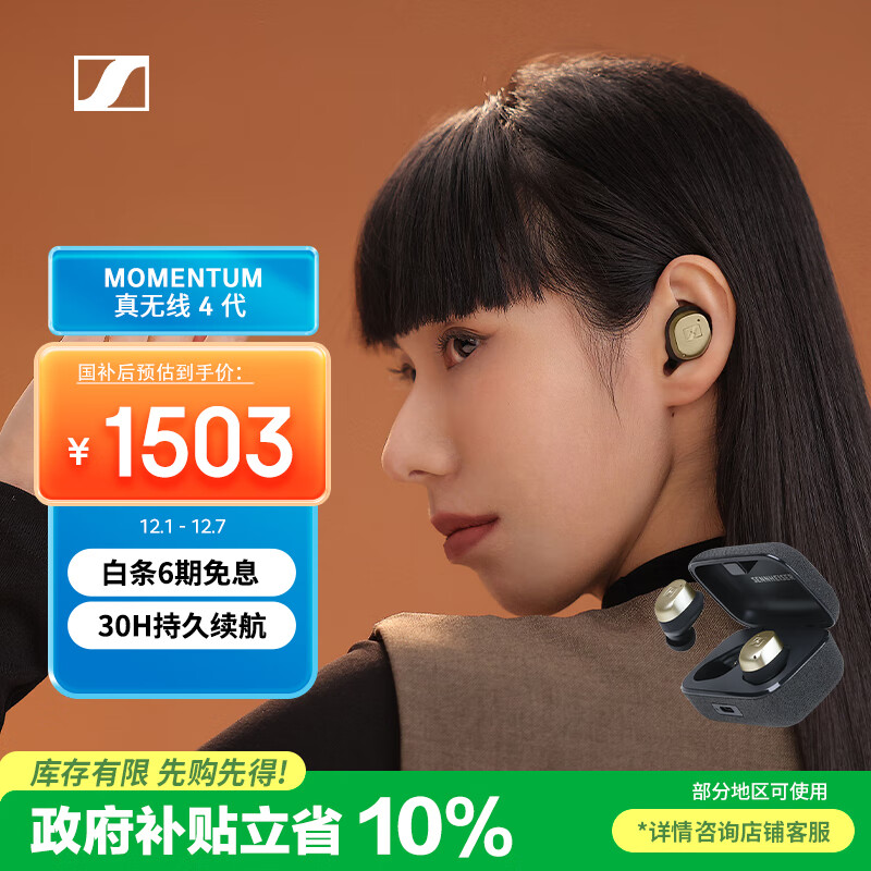 森海塞尔（Sennheiser）【政府补贴】MOMENTUM真无线4代蓝牙耳机 特别设计版 主动降噪 曜金黑 