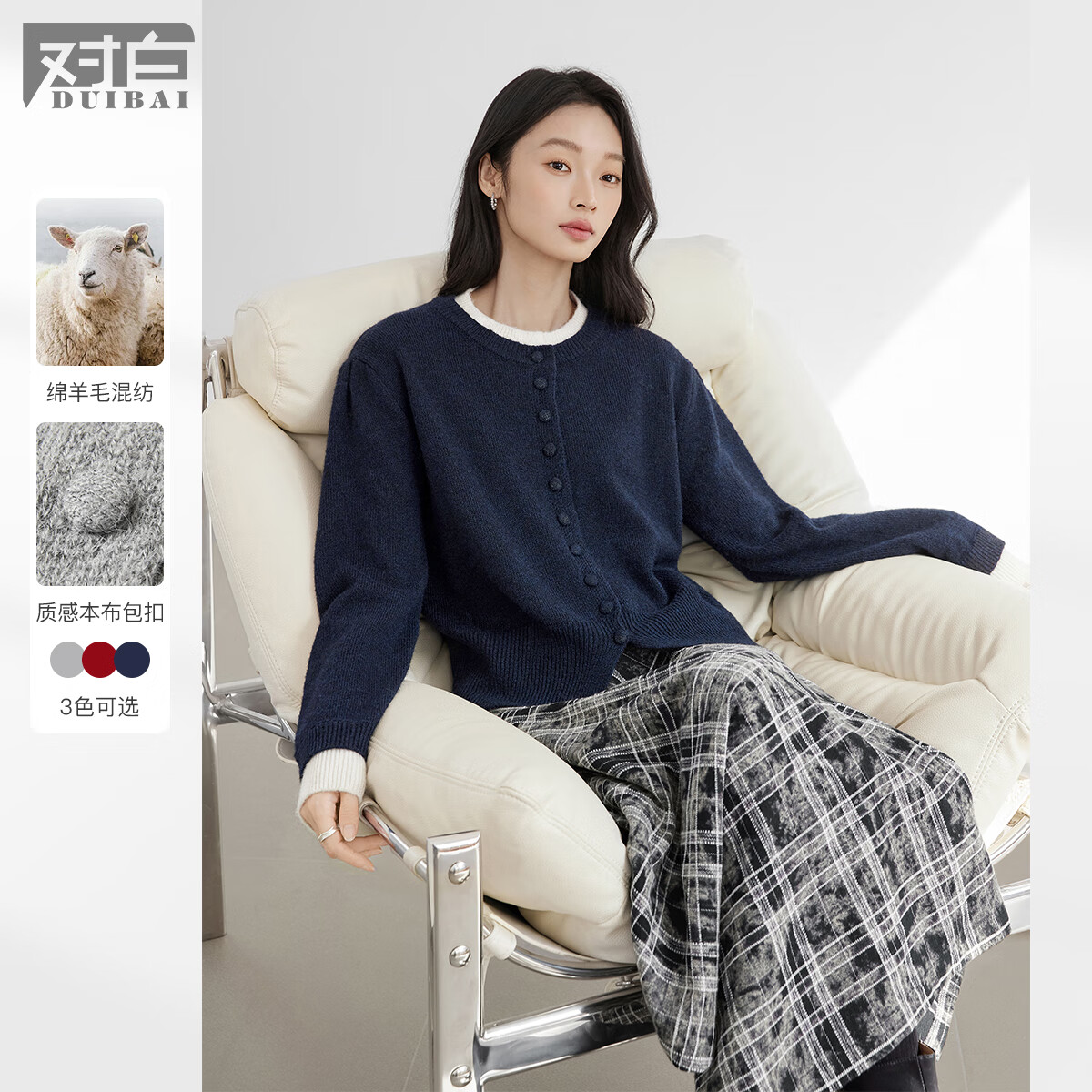 对白（DUIBAI）假两件撞色拼接开衫毛衣女2025冬新款绵羊毛优雅圆领针织外套 深藏青 L