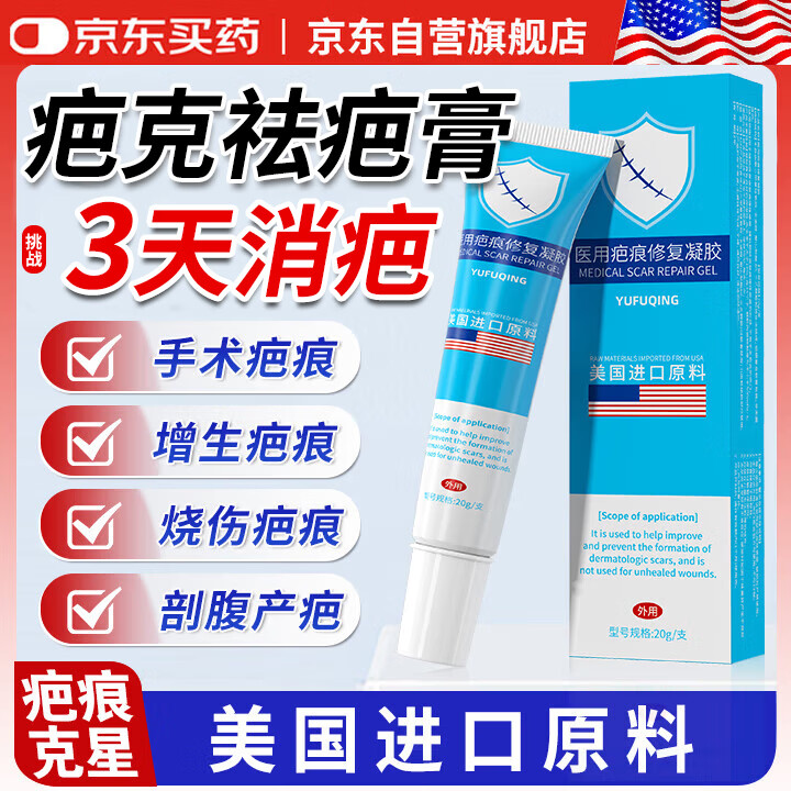 御夫清美国进口疤克巴克祛疤膏去祛疤痕专用修复除疤膏儿童医用硅酮凝胶