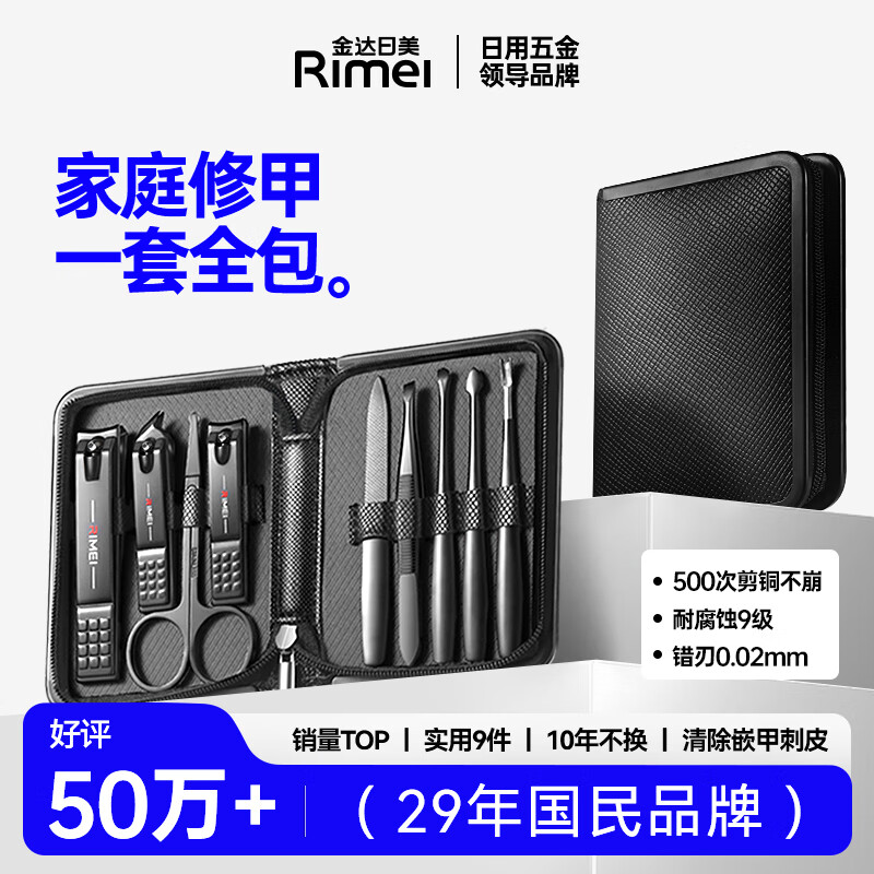 金达日美指甲刀套装工具包9件全套指甲钳修甲掏耳勺指甲剪一套指甲锉挖耳