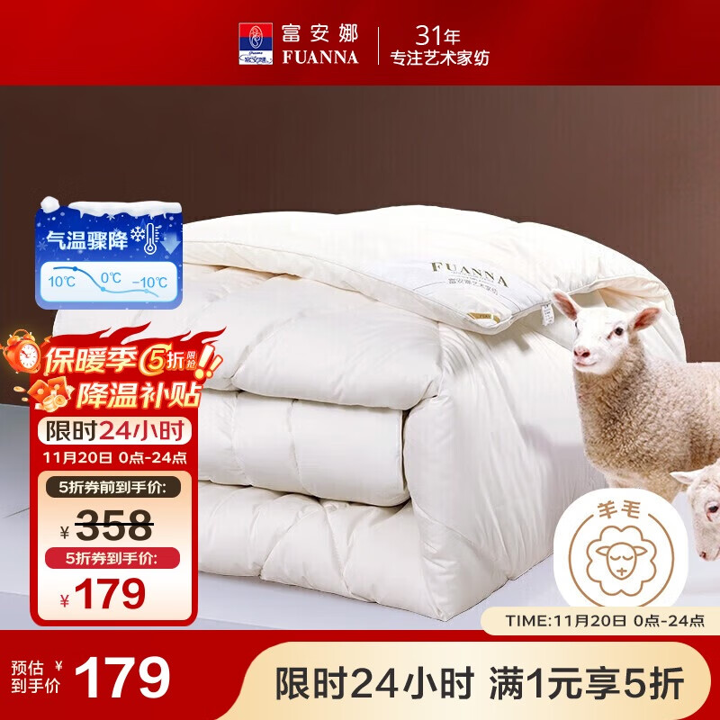 富安娜羊毛被51%新西兰进口羊毛被子 双人冬被冬季被芯约7.6斤230*229cm