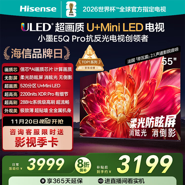 海信电视小墨E5Q Pro 55英寸 520分区U+Mini LED 信芯芯片 柔光防眩屏 288Hz高刷 E5NPRO升级 国家补贴