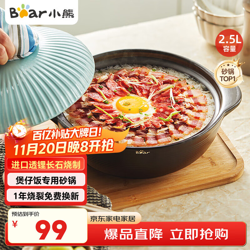 小熊（Bear）砂锅 宽口煲仔饭炖锅耐高温不开裂2.5L煲汤鸡公煲陶瓷锅G0054-S02