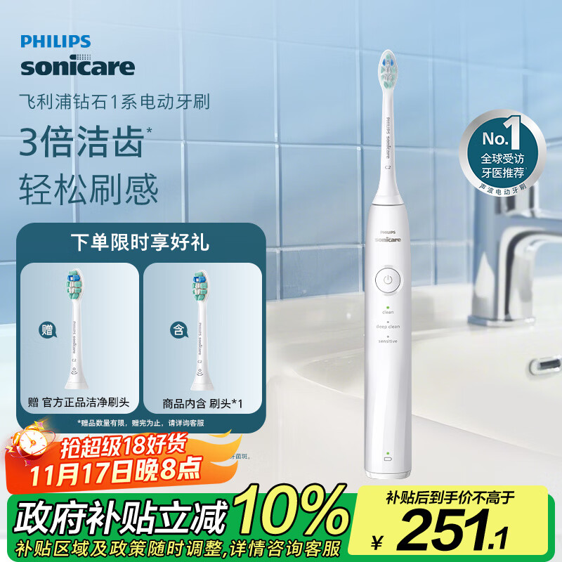 飞利浦（PHILIPS）【肖战推荐】电动牙刷钻石1系 七夕情人节礼物 成人送男生/女友 3倍洁齿轻松刷感 皓月白 国家补