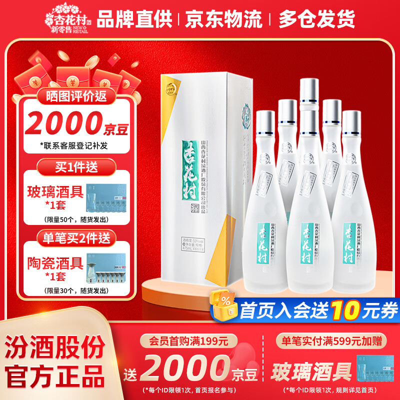 杏花村 汾酒 鲲鹏 清香型白酒 纯粮酿造 礼盒酒 送礼自饮 53度 475mL 6瓶 整箱装