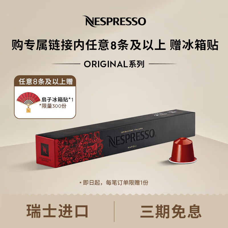 Nespresso 奈斯派索胶囊咖啡意式浓缩黑咖啡套装瑞士进口10颗装咖啡胶囊0糖 那不勒斯10颗装（深烘，可可，强度13）