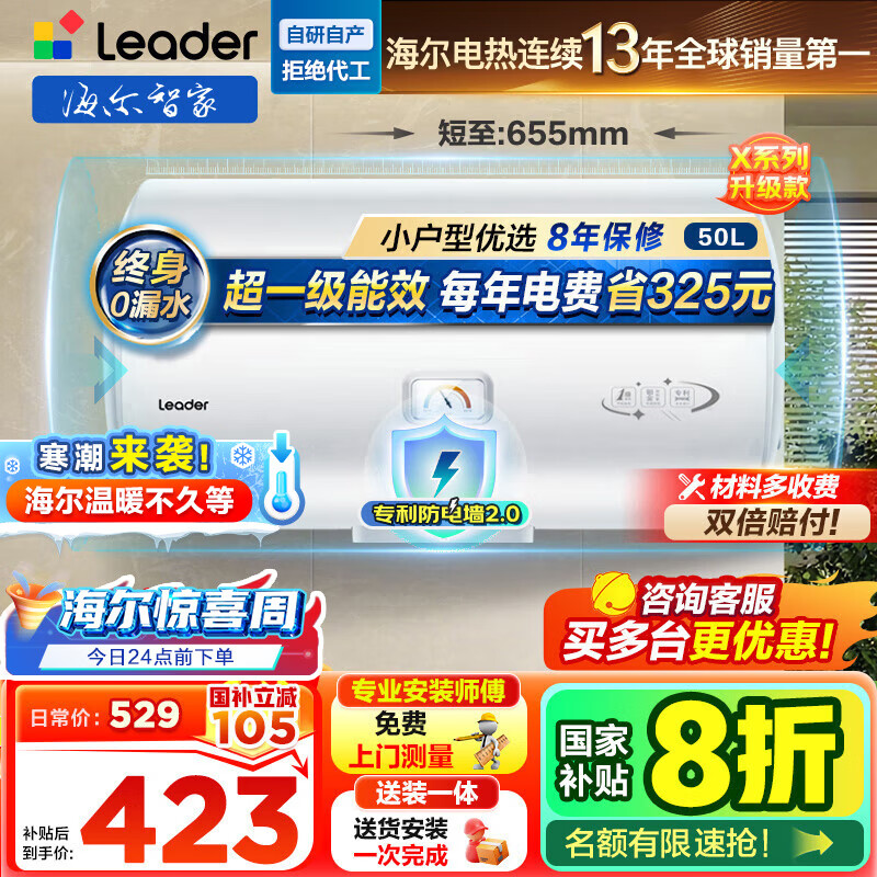 海尔（Haier）智家出品Leader统帅电热水器【咨询客服领国补】一级能效小户型租房家用储水式上门安装速热节能 50L 2200W 【70%客户选择 X5】