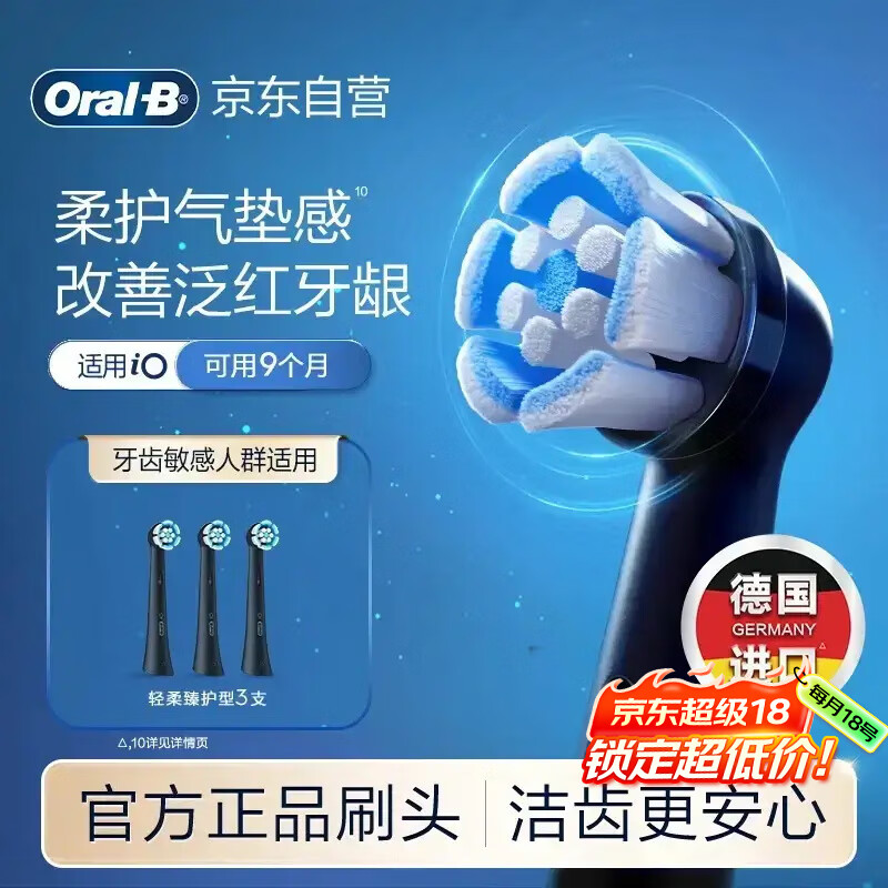 欧乐B电动牙刷头原装iO系列成人轻柔臻护型3支装SB-3适用iO9/iO7/iO5/iO3/iO2系列刷头德国进口深度清
