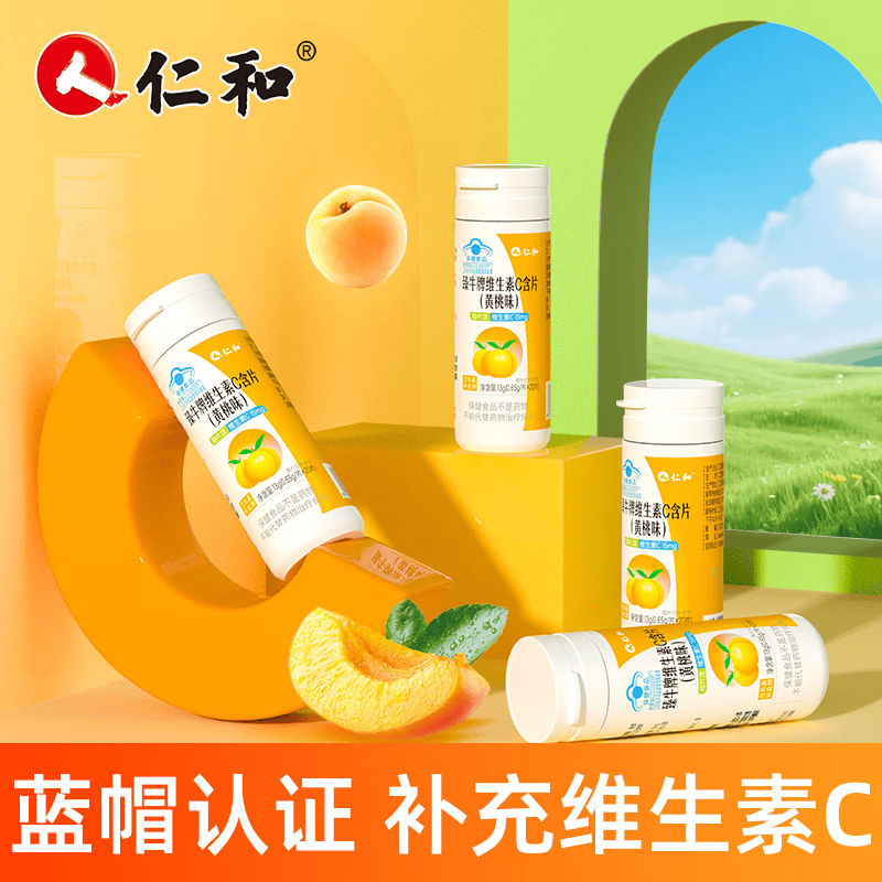 仁和维生素C咀嚼片男女成人VC咀嚼片补充维生素C 20片*5瓶 黄桃味VC含片