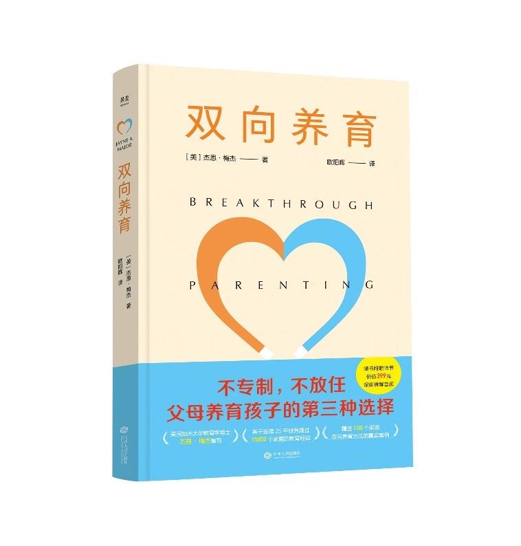 双向养育