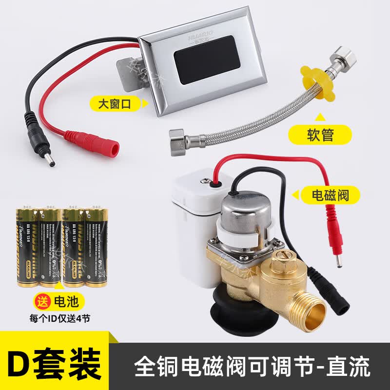 华尔杰智能小便池感应器配件全自动一体化小便斗厕所尿兜冲水器电磁阀6V D套装（铜电磁阀可调节）直流