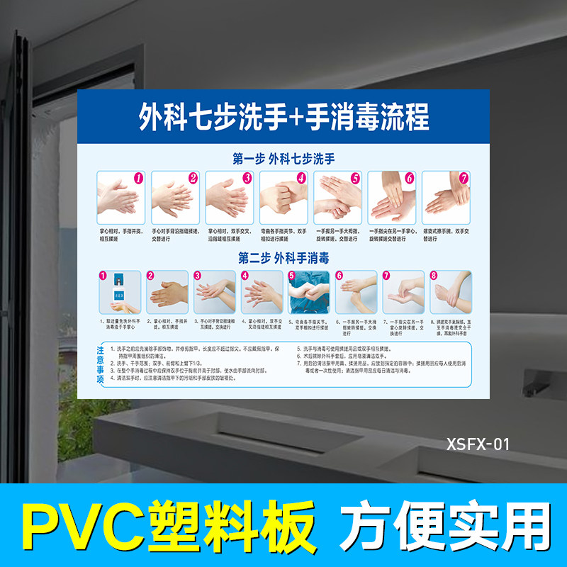 洗手间医院诊所七步洗手法7步骤图外科手术洗手法学校七步标准洗手纸