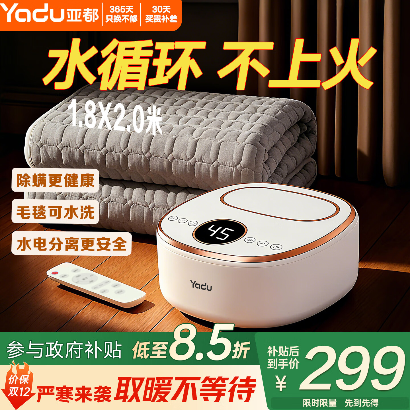亚都（YADU）水暖电热毯水暖毯取暖器水电褥子水循环电热毯智能双人除螨国家补贴2025新款1.8*2.0m