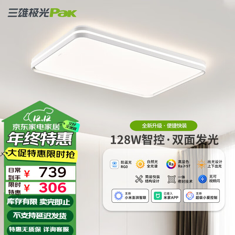三雄极光led吸顶灯大尺寸客厅餐厅灯简约几何灯具双层透光卧室灯 128W 30㎡内适用 4915lm 护眼智控