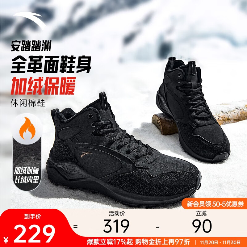 安踏踏洲大棉鞋休闲鞋男鞋冬季革面加绒加厚保暖厚底增高耐磨运动鞋子