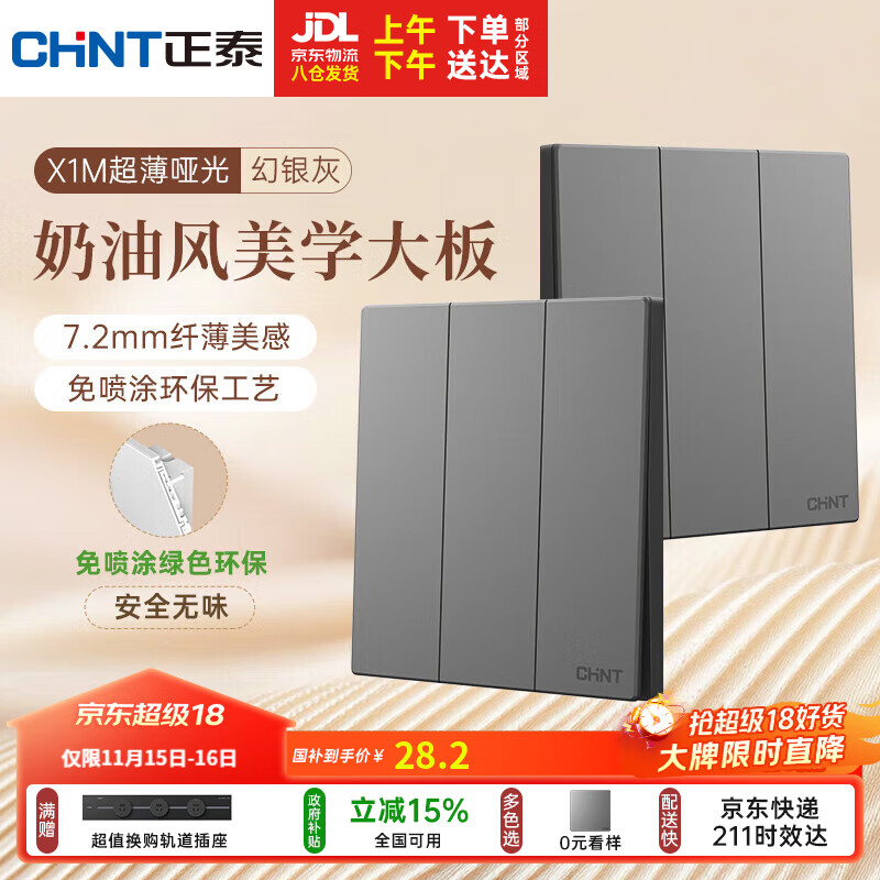 正泰（CHNT）开关插座 免喷涂奶油风大板 插座面板暗装 X1M 二开双一开多