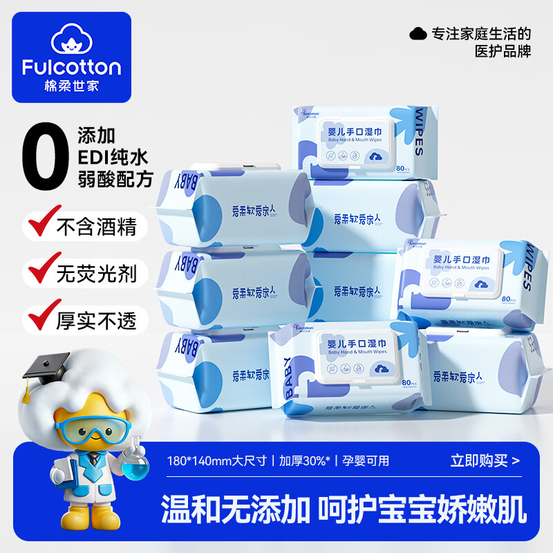 棉柔世家婴儿湿巾新生儿宝宝屁湿纸巾幼儿手口专用湿巾 【包装升级】 80抽 10包
