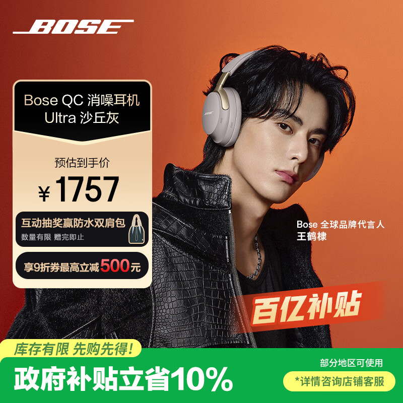 BOSE 王鹤棣同款 QuietComfort消噪耳机Ultra-沙丘灰 头戴式无线蓝牙降噪 沉浸音乐体验 旗舰款