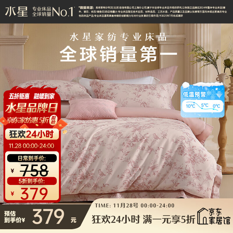 水星家纺四件套床上60支长绒棉纯棉100%全棉被套床单双人轻奢高级1.8m床戈尔德畔家居馆