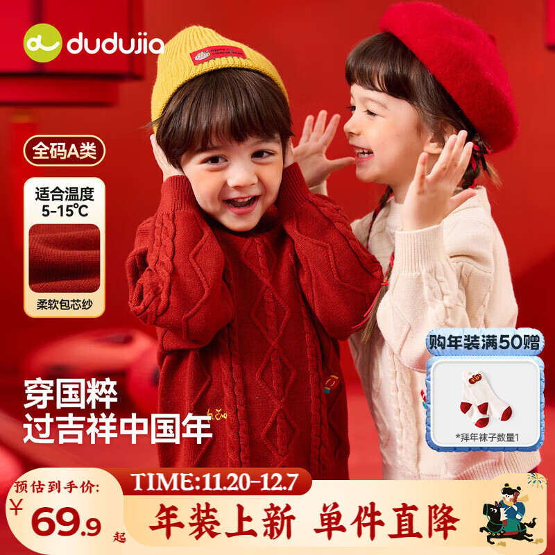 嘟嘟家【熊猫抱福】儿童毛衣拜年服冬装男童针织衫新中式冬款女童上衣潮 红色 90