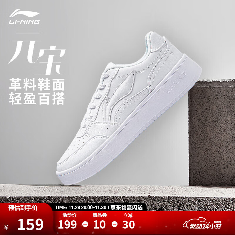 李宁板鞋男鞋低帮厚底增高小白鞋潮流百搭滑板鞋透气运动休闲鞋 【元宝】标准白(339款)-6 41
