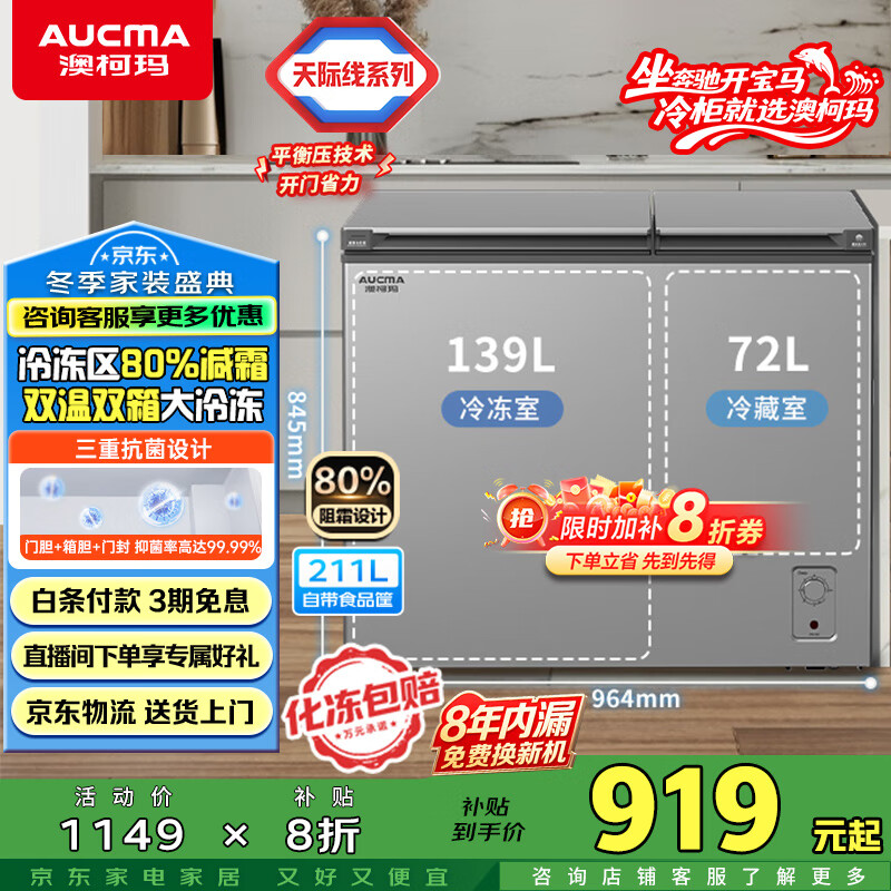 澳柯玛（AUCMA）211升家用冰柜 双温双箱冷柜 冷藏冷冻卧式冰箱 一级能效 无界天际线  BCD-211CSNE 国家补贴20%
