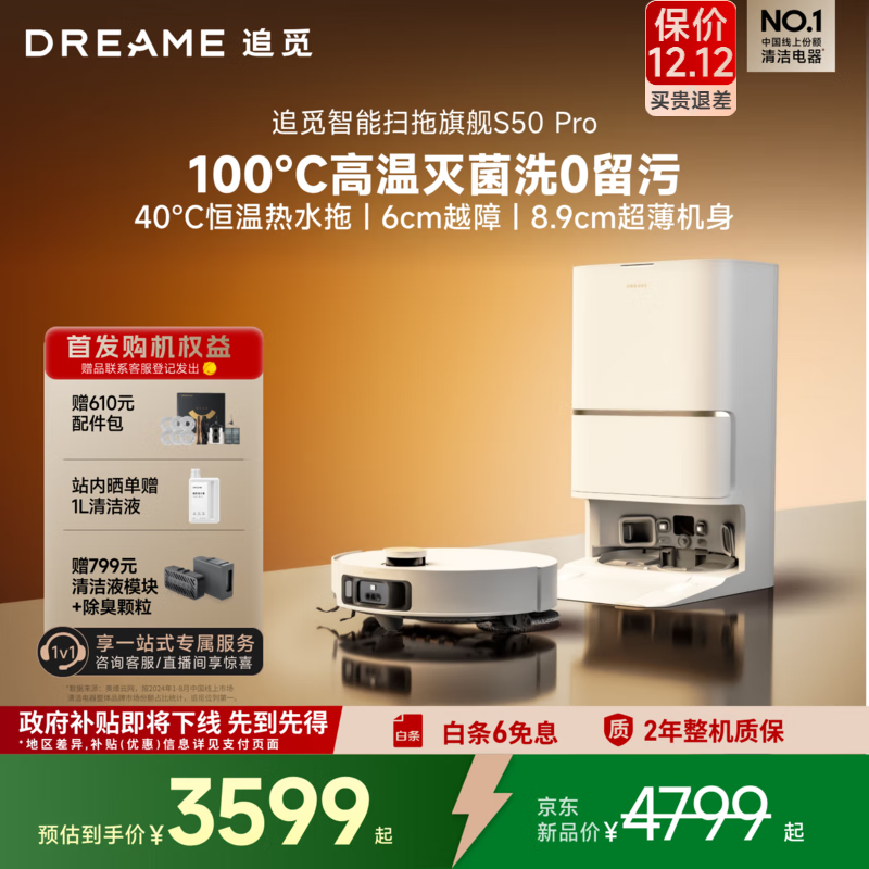 追觅【国家补贴】S50Pro系列扫地机器人 家用扫拖一体自动清洗全自动 拖地机洗拖一体智能洗拖布家用 【重磅新品】S50Pro水箱版