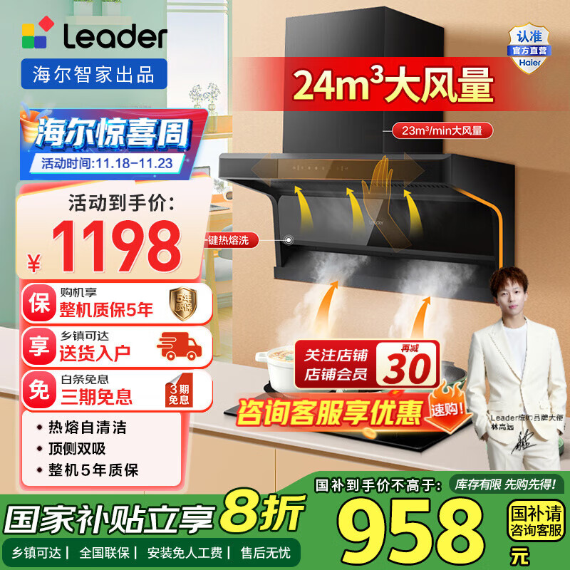 统帅（Leader）海尔智家出品【国补立减20%】抽油烟机懒人系列7字型顶侧双吸油烟机家用大吸力挥手智控一键自清洁 【92D单烟机】480PA风压+热熔高温自清洁