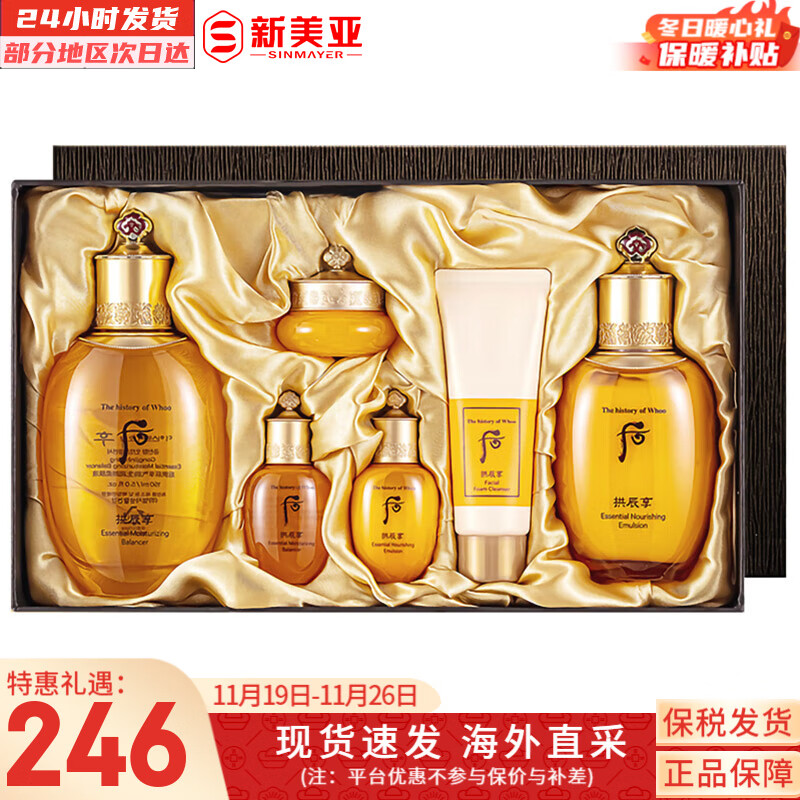 后（The history of Whoo）后套装拱辰享水妍津率享雪玉凝天气丹套盒水乳霜秘贴礼盒女护肤品 后拱辰享气韵生水乳6件套