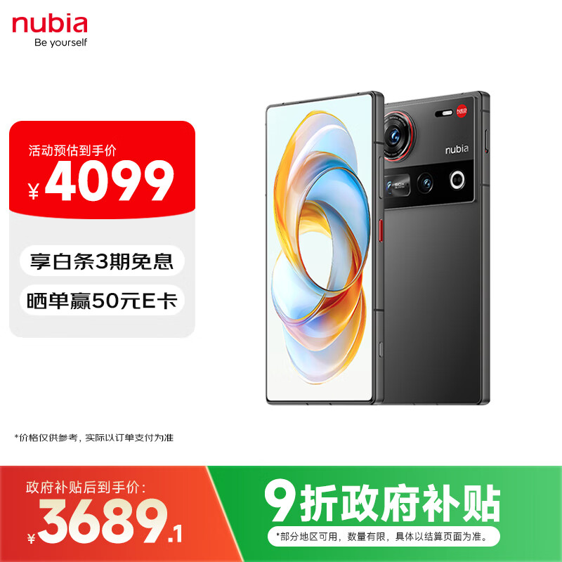 努比亚（nubia）Z70 Ultra 骁龙8至尊版 35mm主摄 6150mAh电池 真全面屏 16GB+1TB 黑玺  国家补贴 5G中兴手机