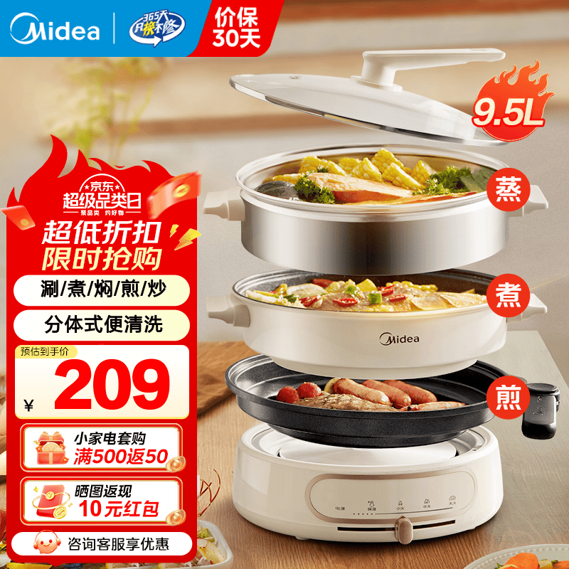 美的（Midea）多功能锅 分体式电火锅超速沸烤肉锅电烤盘一锅多用电煮锅火锅专用锅蒸煮炖煎烤涮一体料理锅 9.5L 【多功能】涮煮锅+蒸笼+烤盘HGE2803