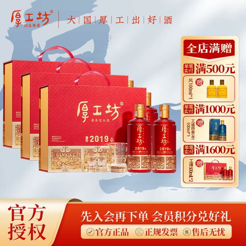 厚工坊【养酒必备】工道2020 酱香型53度白酒 贵州酱酒大曲坤沙酒纯粮酒 53度 500mL 6瓶 （工道19礼盒3套）
