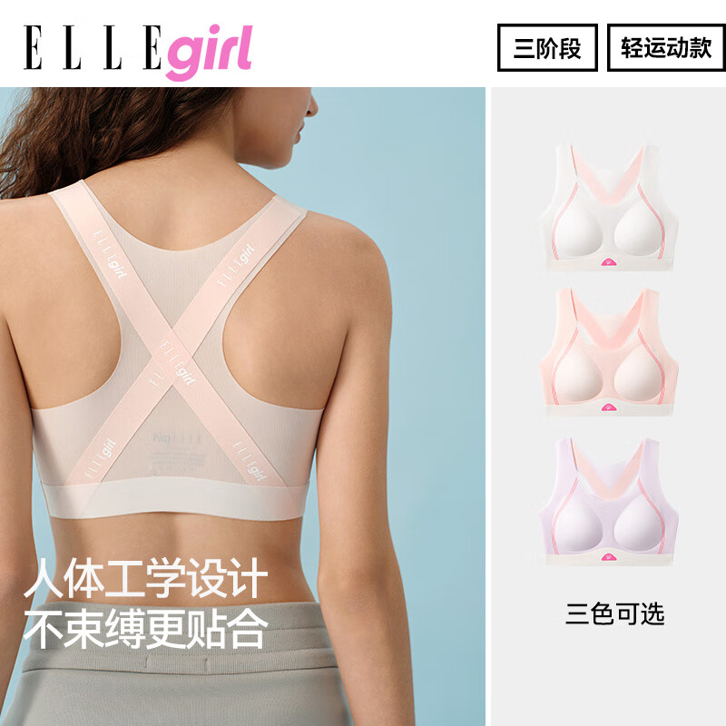 ELLE girl少女文胸青少年发育期三阶段内衣初中高中学生运动背心女两件装 2件超值装|三阶段|云朵白+樱花粉 L 体重:80-100斤