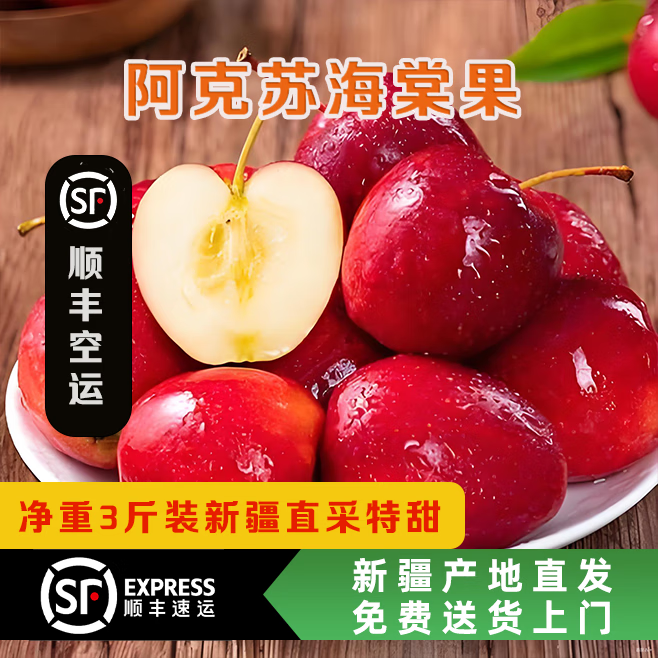 【顺丰空运】新疆阿克苏直发香妃海棠果新生鲜水果冰糖心小苹果 香妃海棠3斤小果（30-50g） 京东折扣/优惠券