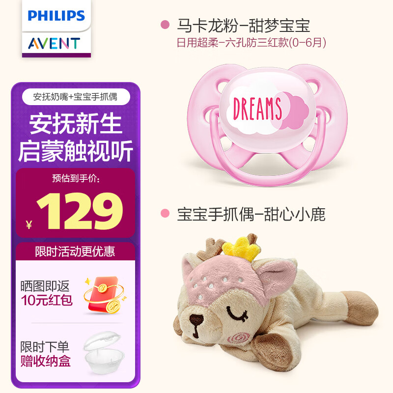 飞利浦新安怡安抚玩偶奶嘴搭档防掉链毛绒玩具公仔睡眠神器哄睡娃娃 甜心小鹿手抓偶（0-36月）+马卡龙安抚奶嘴（0-6月）