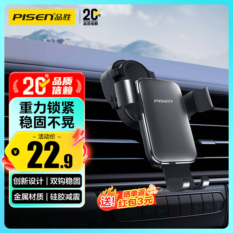 品胜车载手机支架汽车导航手机用车载金属重力支架出风口固定器