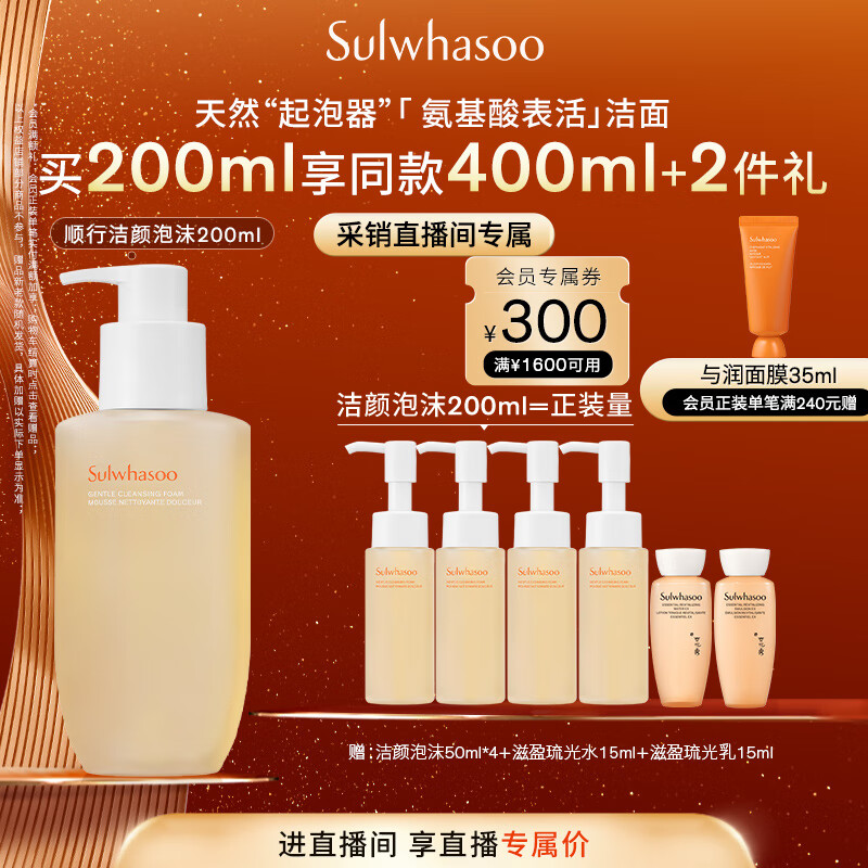 雪花秀顺行柔和洁颜泡沫200ml氨基酸洗面奶补水温和清洁七夕礼物送女友