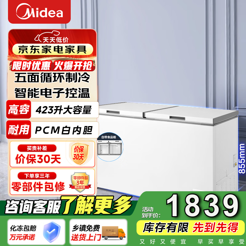 美的（Midea）【一机六用】美的(Midea)冰柜商用423升冷柜家用大型以旧换新BD/BC-423DKEM(E)