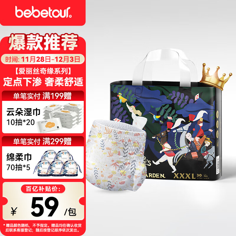 bebetour爱丽丝奇缘拉拉裤3XL30片(17kg以上)夜用尿不湿奢柔舒适定点下渗