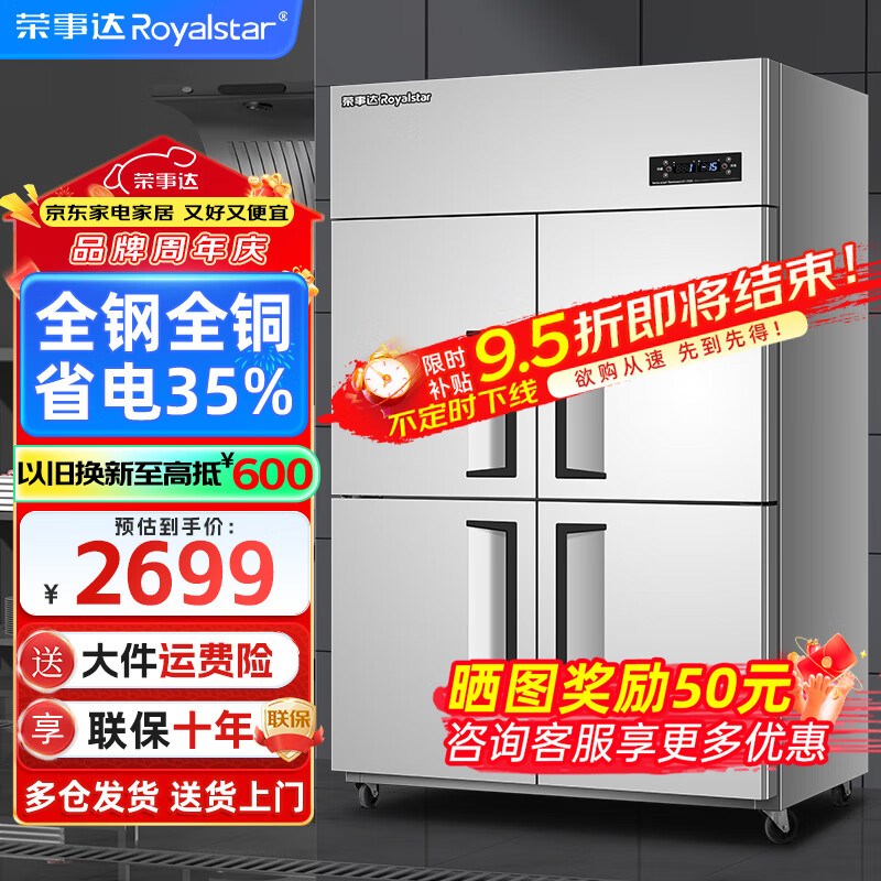 荣事达（Royalstar）四门冰箱冰柜商用厨房不锈钢六门冰箱大容量饭店酒店双温冷藏冷冻立式保鲜柜风冷4开门大容量冰箱 旗舰款全钢全铜 | 全冷冻  四门920L-20℃