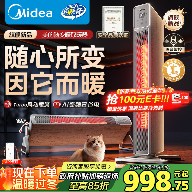 美的（Midea）【随变暖】石墨烯家用踢脚线取暖器/语音智能浴室暖风机/节能电热电暖器/可立可卧电暖气NDS-BZT