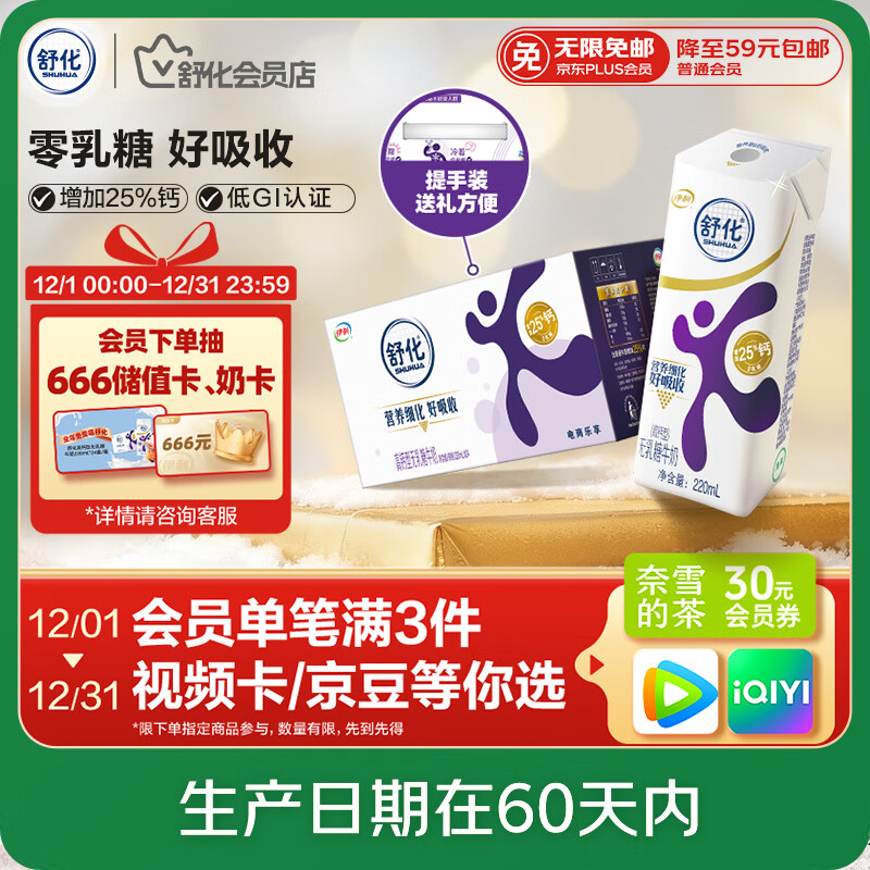舒化奶0乳糖 高钙牛奶220ml*24盒京东自营牛奶 礼盒装 8月底产
