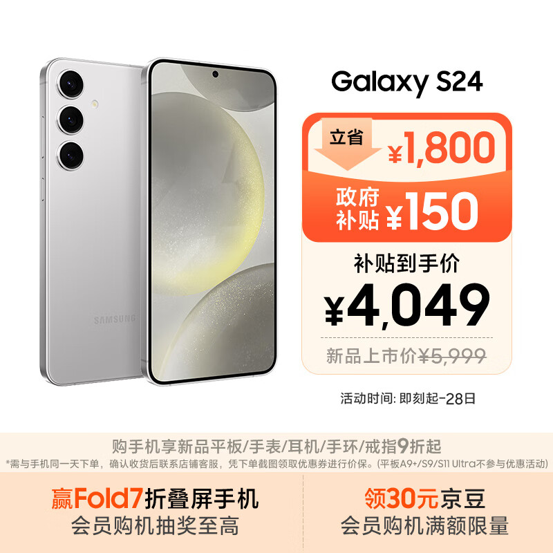 三星Samsung Galaxy S24 AI手机 5000万像素 游戏手机 拍照手机 12GB+256GB 雅岩灰 国家政府补贴