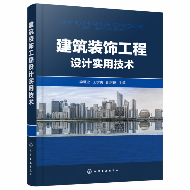 建筑装饰工程设计实用技术 满足多样居住需求 提升室内环境舒适度 室内装修一本通 建筑室内装饰工程的基础知识 界面设计 色彩设计