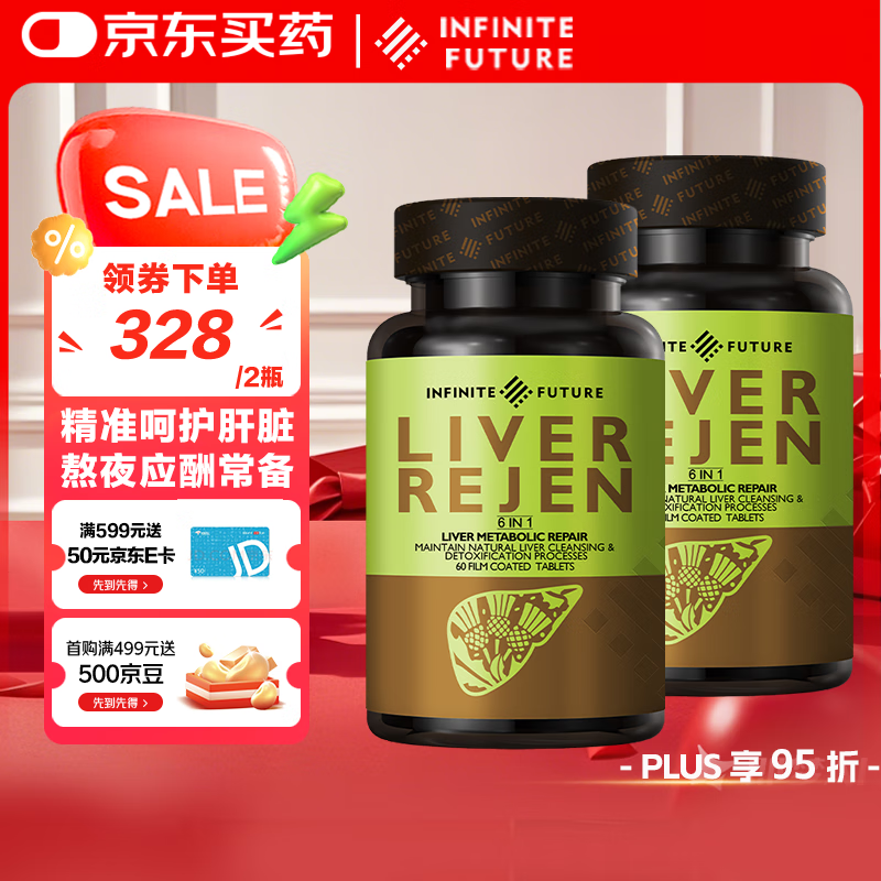 INFINITE FUTURE无限未来IF奶蓟草成人护肝肝立复净肝片护肝片60粒 2瓶