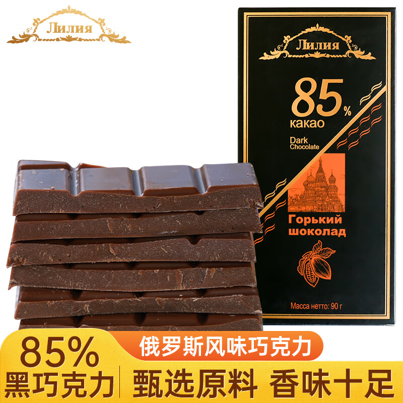 丽丽娅85%黑巧克力90g 俄式网红休闲零食 健身代餐 糖果巧克力