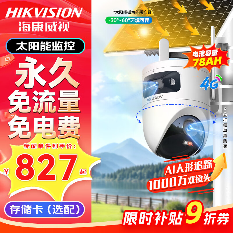 ?？低?G終身免流太陽能攝像頭無電無網(wǎng)室外監(jiān)控360度全景無死角全彩夜視戶外農(nóng)村果園魚塘用手機遠程 【1000萬雙攝】-30°以上使用丨續(xù)航3.6天 送512G存儲卡