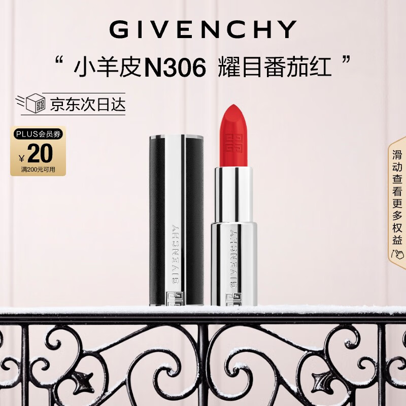 纪梵希(Givenchy)小羊皮N306番茄红口红唇膏斩男色平安夜礼物生日礼物送女生送闺蜜