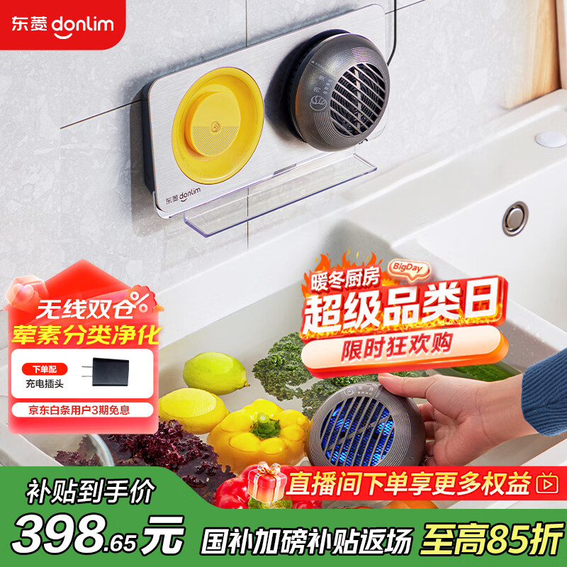 东菱（Donlim）【国家补贴】果蔬清洗机 家用果蔬食材净化器 除菌去农残 无线双头升级款DL-1271