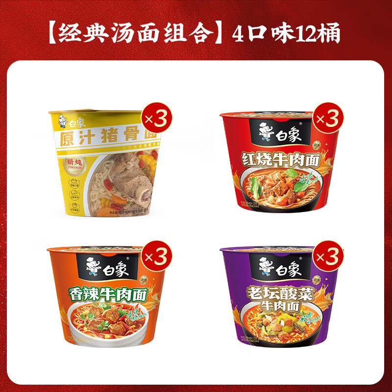白象方便面精炖桶多种口味12桶经典泡面整箱速食 桶装 【整箱12桶】4口味混合